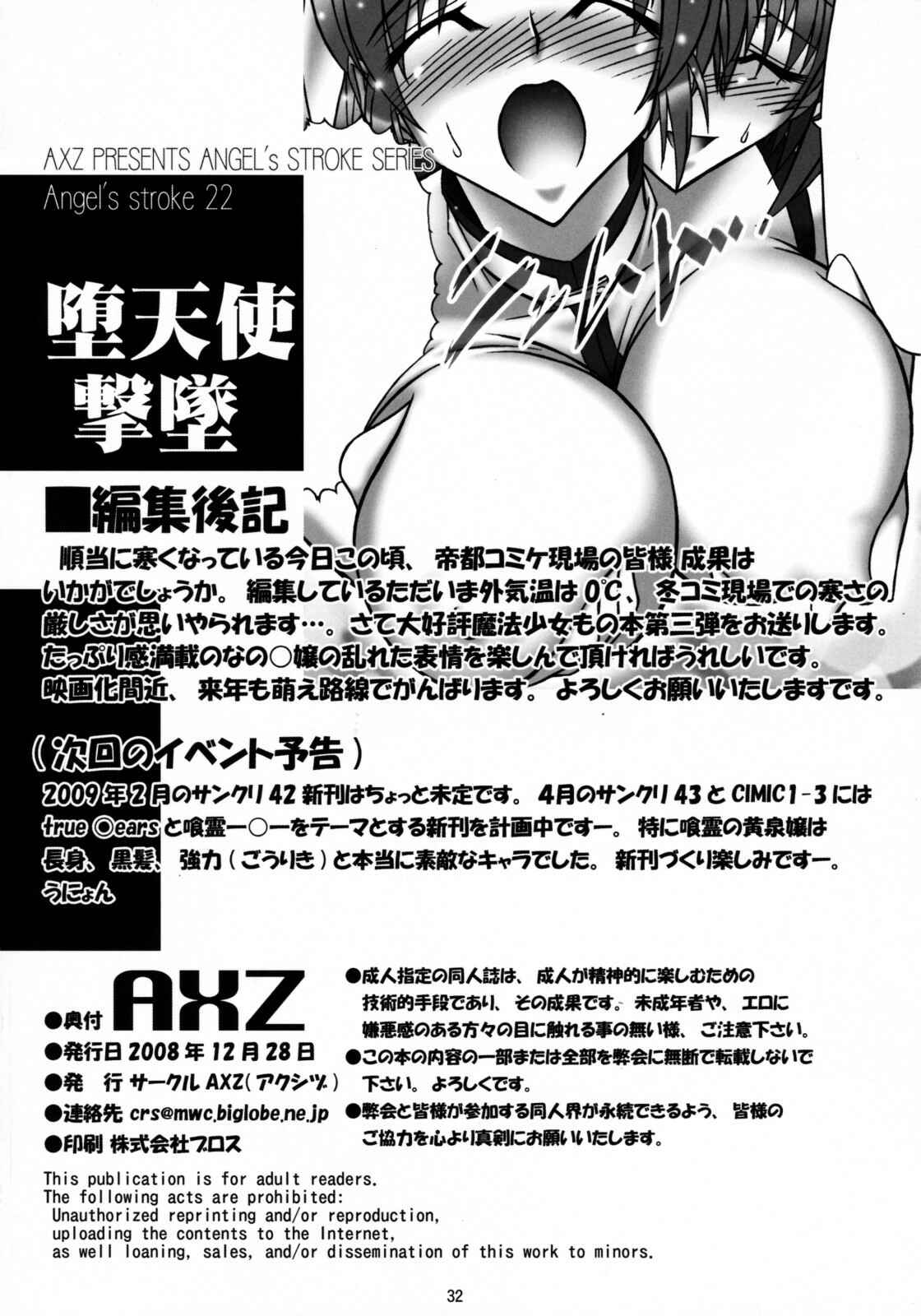 Page 33 Chapter 22 Angels Stroke (Doujinshi)