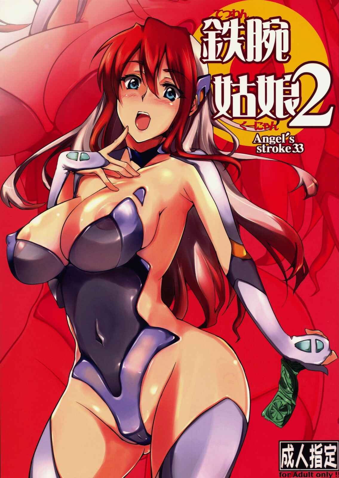 Page 1 Chapter 33 Angels Stroke (Doujinshi)