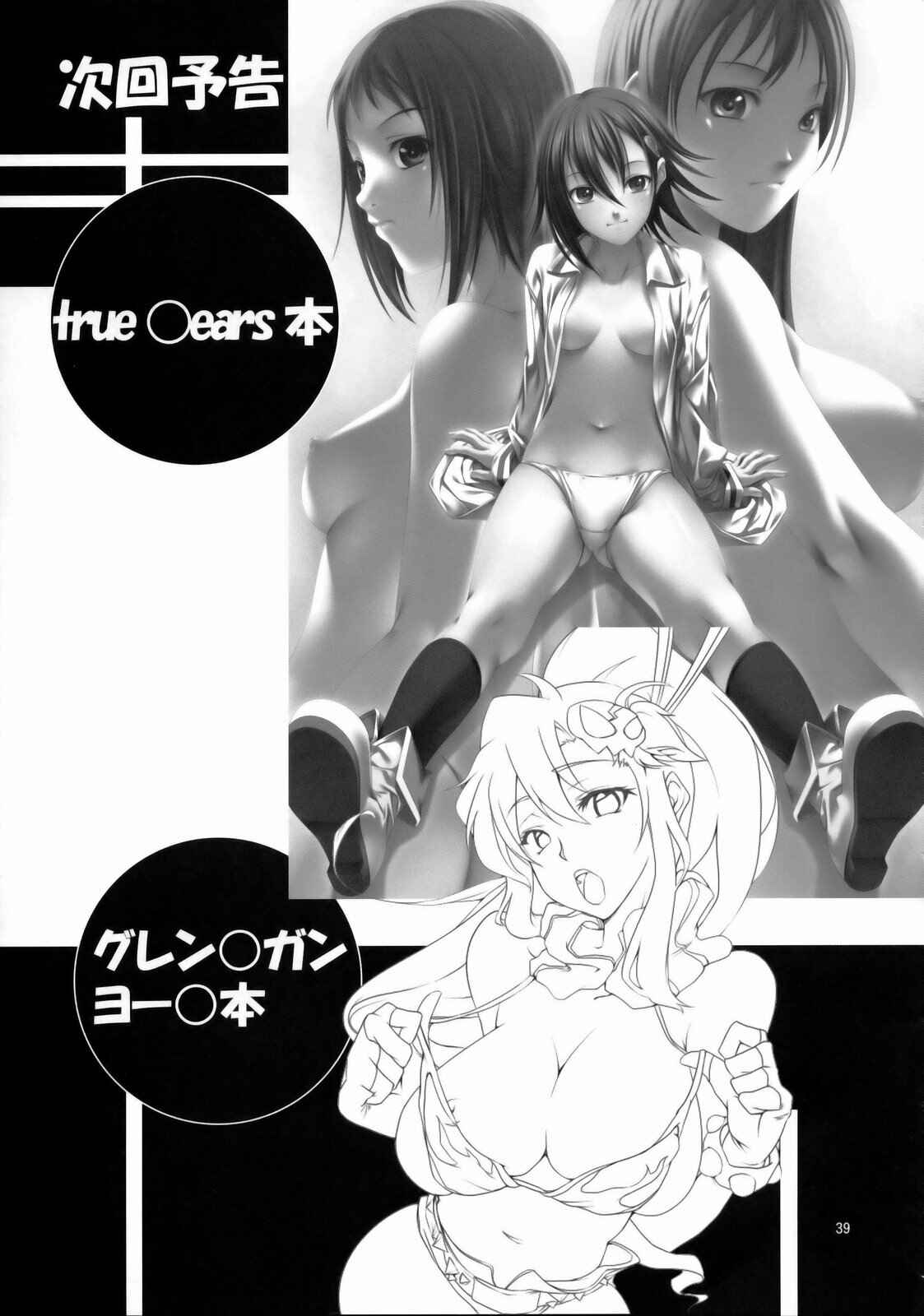 Page 40 Chapter 33 Angels Stroke (Doujinshi)