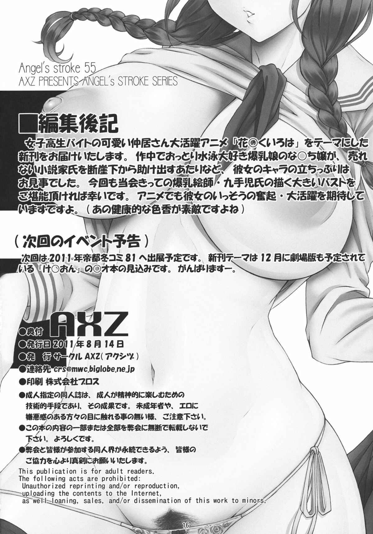 Page 17 Chapter 55 Angels Stroke (Doujinshi)