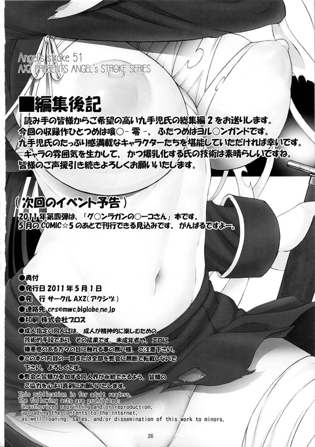 Page 26 Chapter 51 Angels Stroke (Doujinshi)