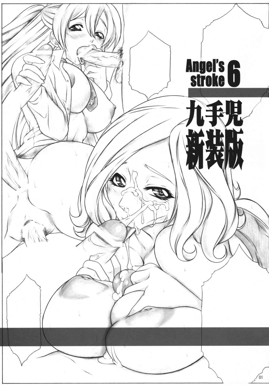 Page 2 Chapter 6 Angels Stroke (Doujinshi)