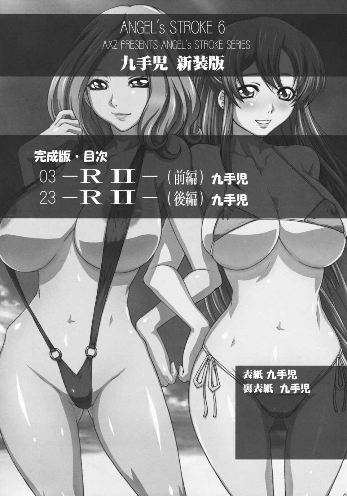 Page 3 Chapter 6 Angels Stroke (Doujinshi)