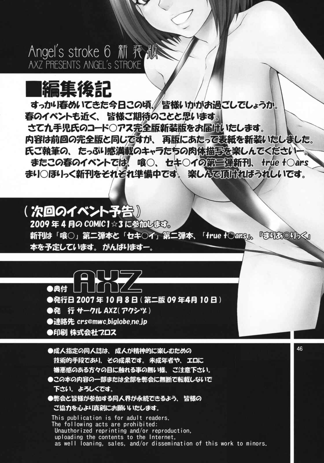 Page 47 Chapter 6 Angels Stroke (Doujinshi)