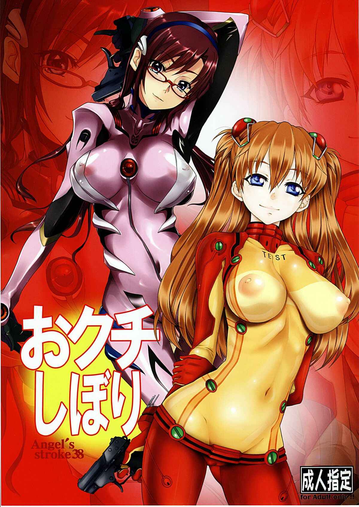 Page 1 Chapter 38 Angels Stroke (Doujinshi)