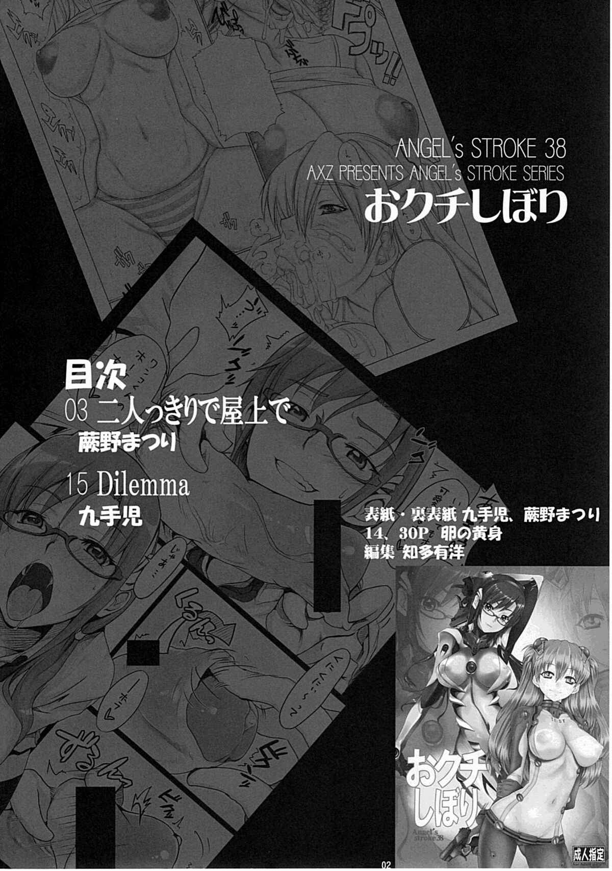 Page 3 Chapter 38 Angels Stroke (Doujinshi)