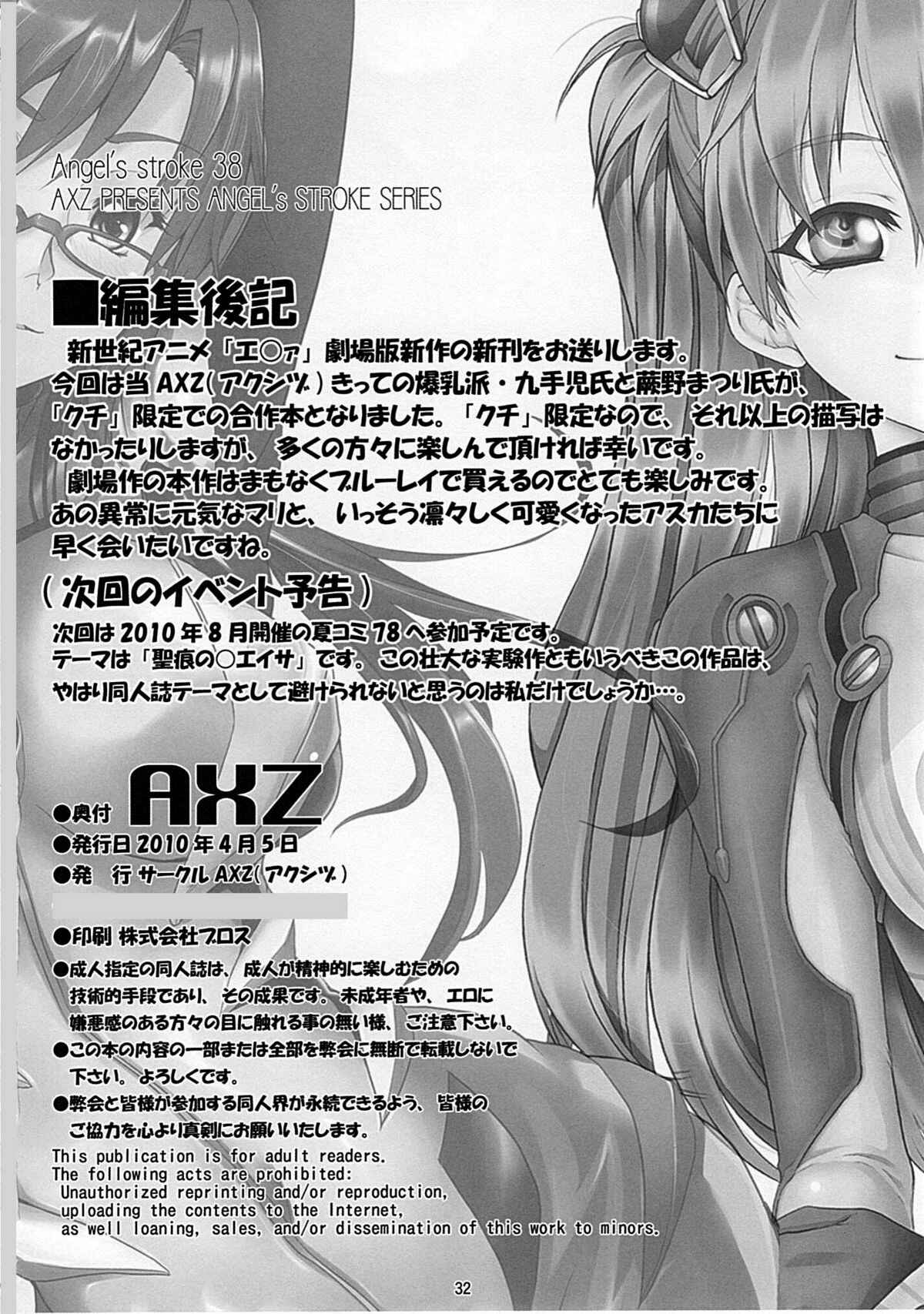 Page 33 Chapter 38 Angels Stroke (Doujinshi)
