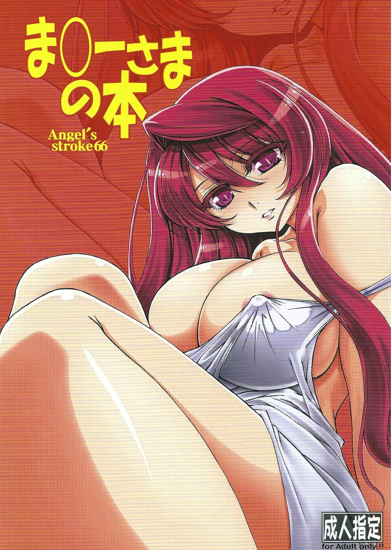 Page 1 Chapter 66 Angels Stroke (Doujinshi)
