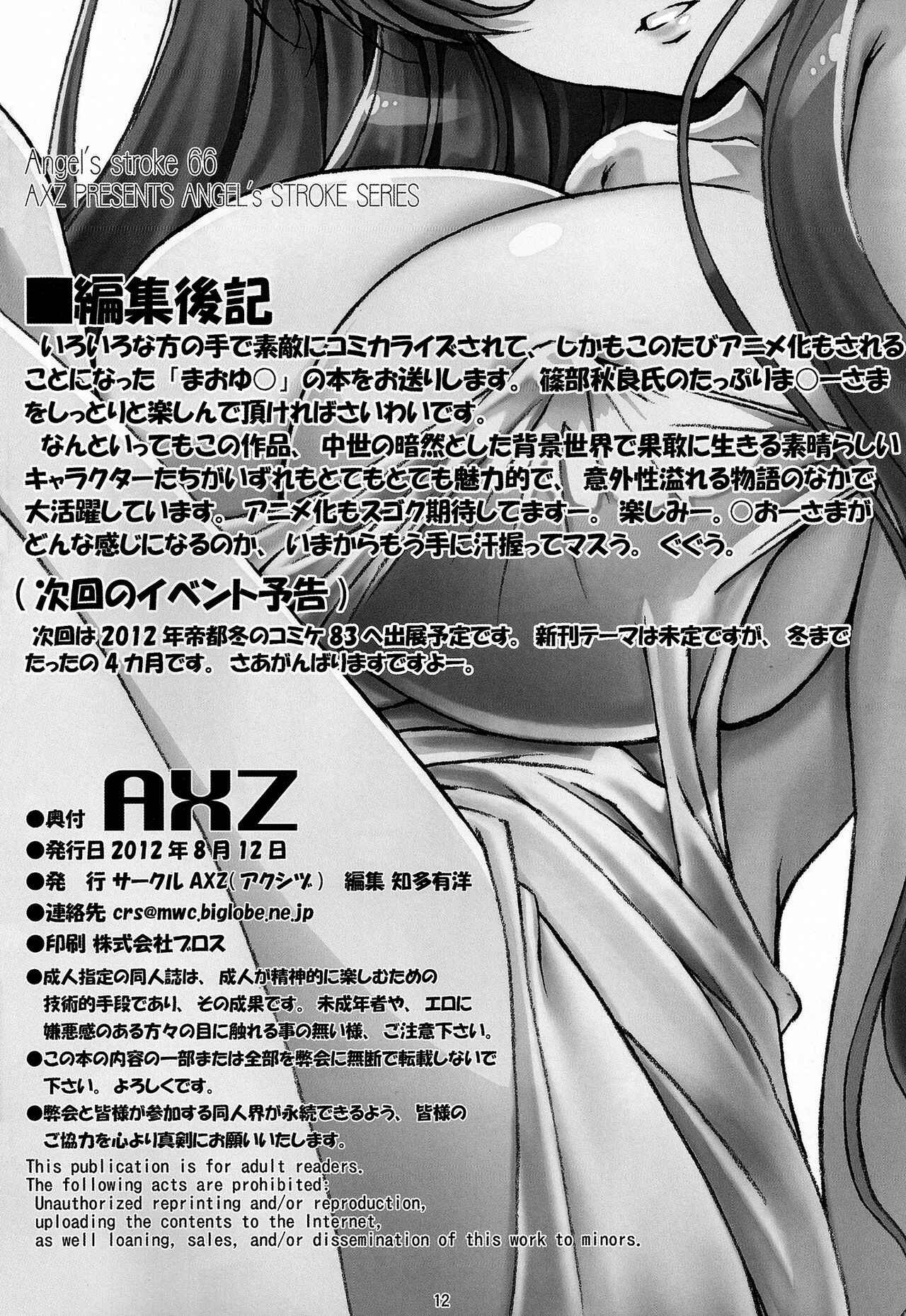 Page 13 Chapter 66 Angels Stroke (Doujinshi)