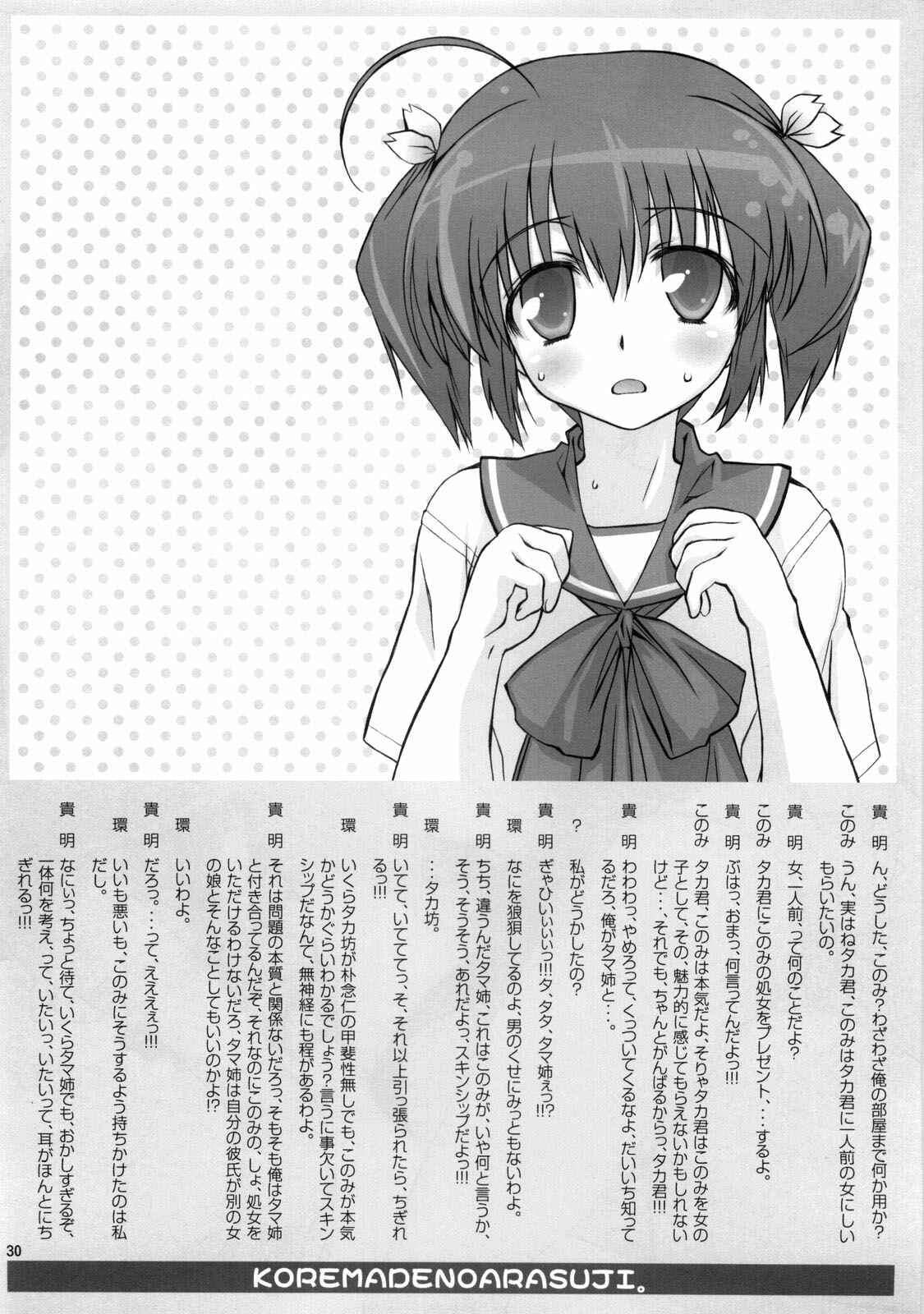 Page 32 Chapter 15 Angels Stroke (Doujinshi)