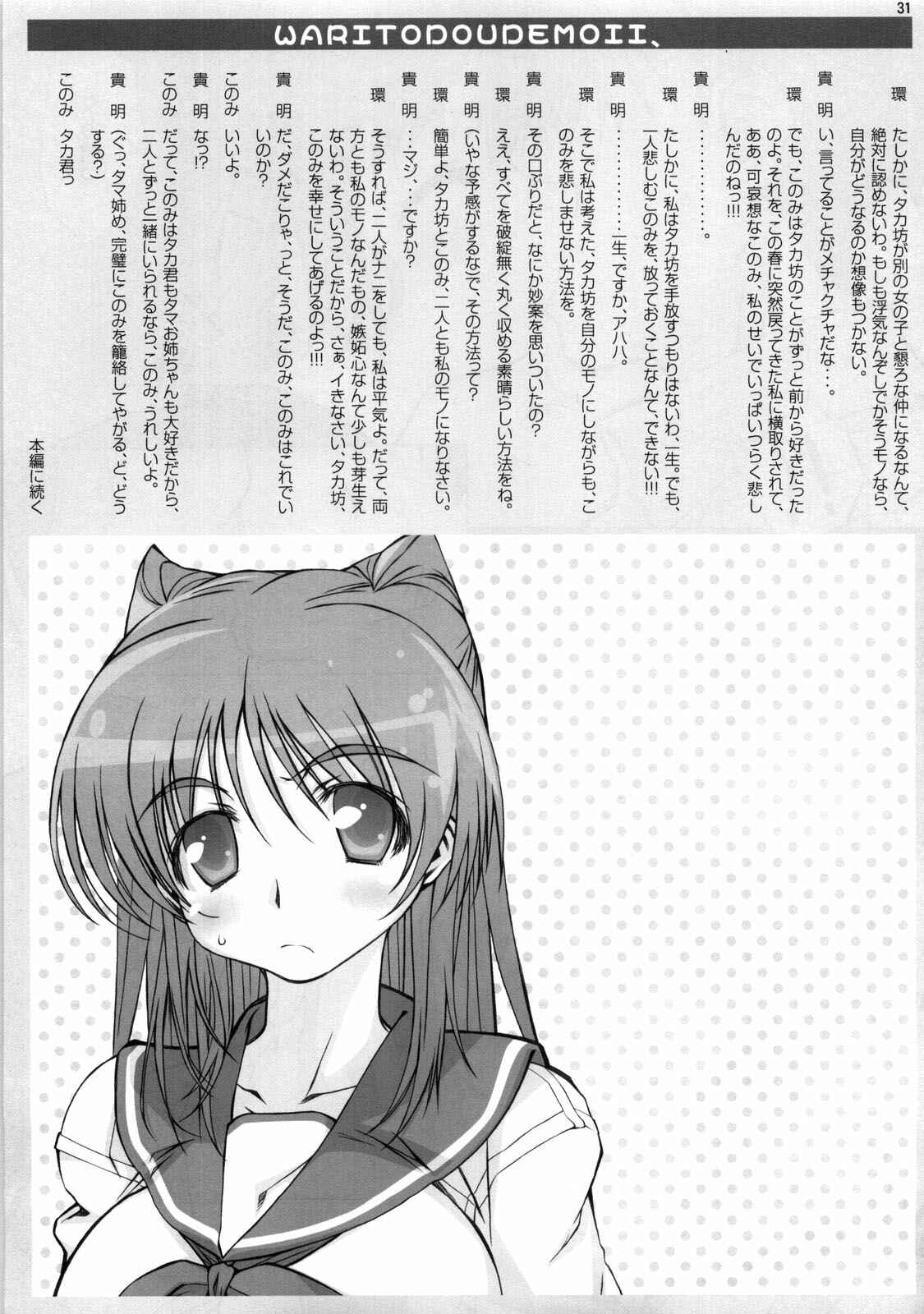 Page 33 Chapter 15 Angels Stroke (Doujinshi)