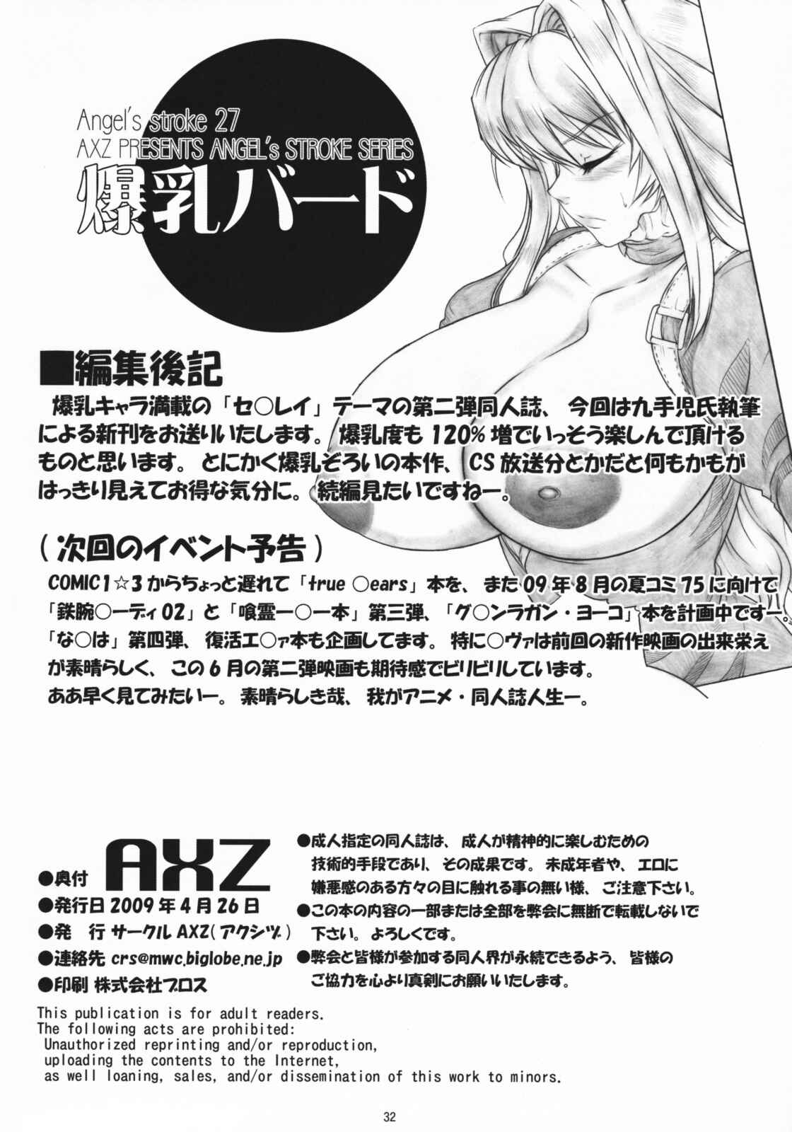 Page 33 Chapter 27 Angels Stroke (Doujinshi)
