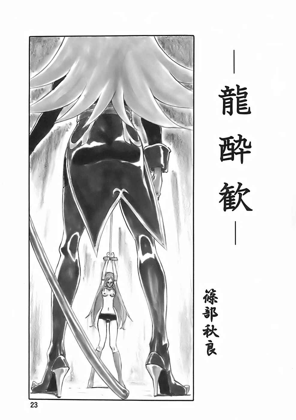 Page 24 Chapter 9 Angels Stroke (Doujinshi)