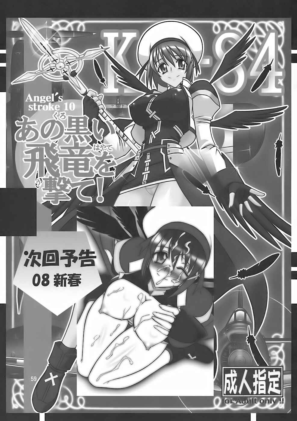 Page 60 Chapter 9 Angels Stroke (Doujinshi)