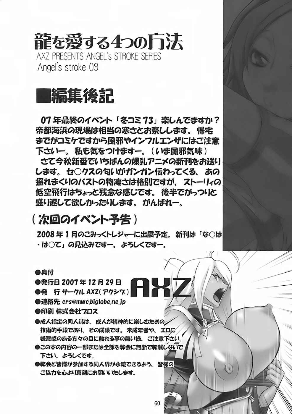 Page 61 Chapter 9 Angels Stroke (Doujinshi)