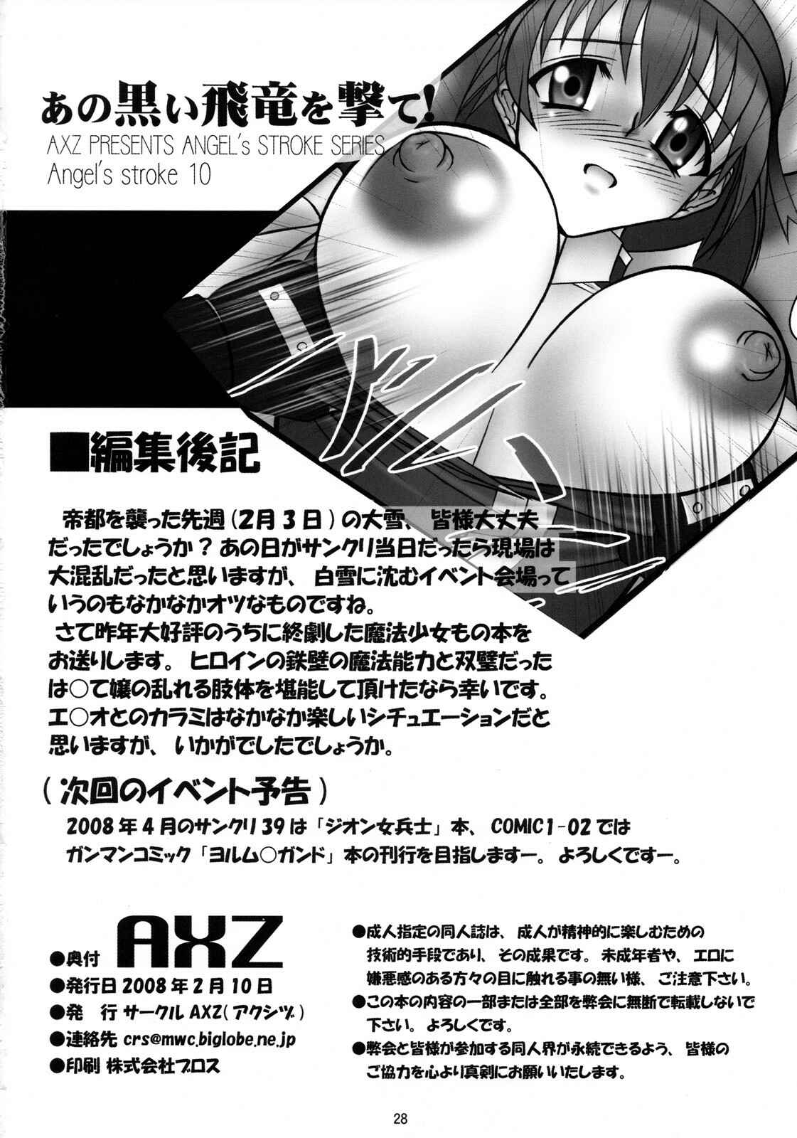 Page 29 Chapter 10 Angels Stroke (Doujinshi)