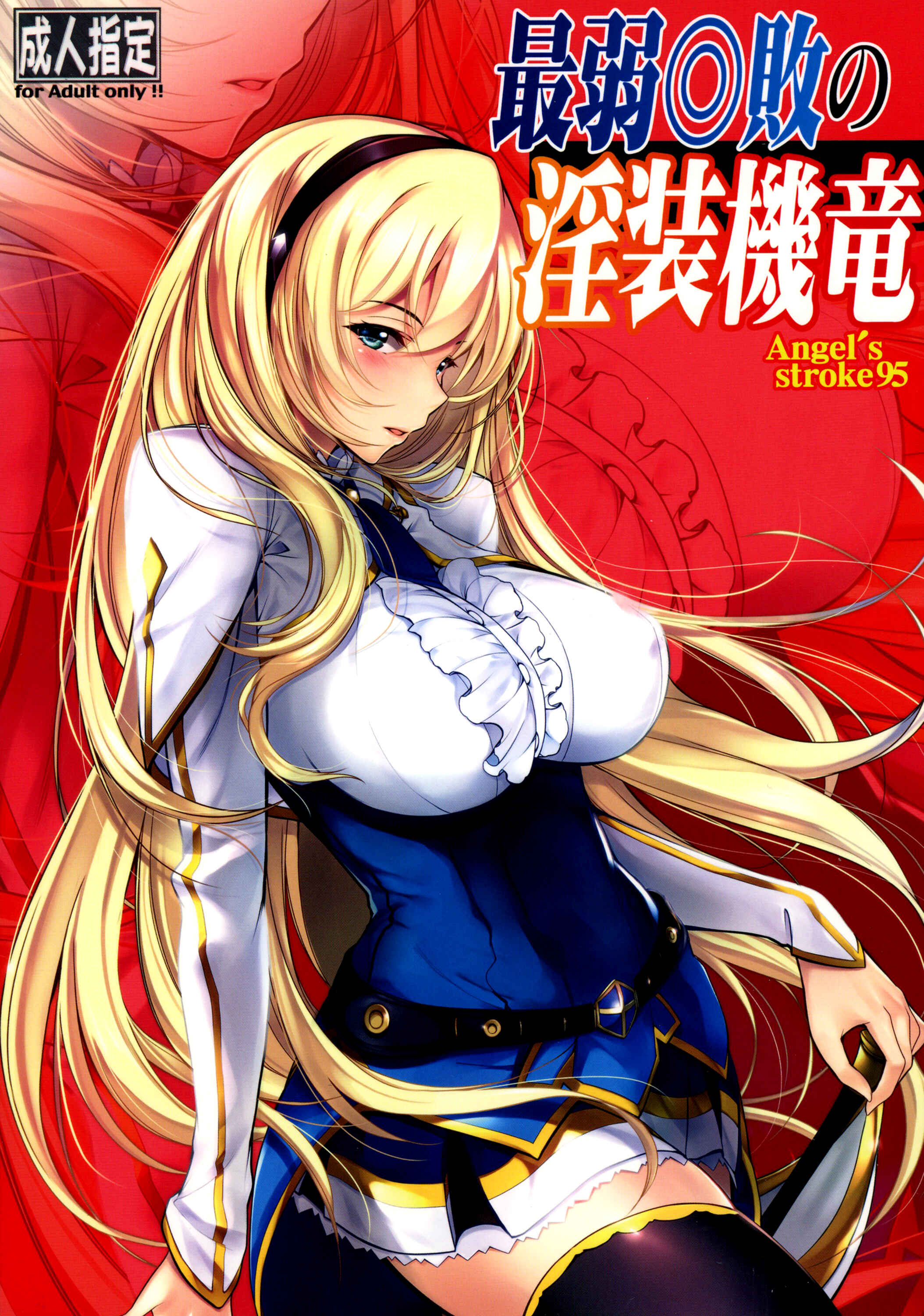 Page 1 Chapter 95 Angels Stroke (Doujinshi)