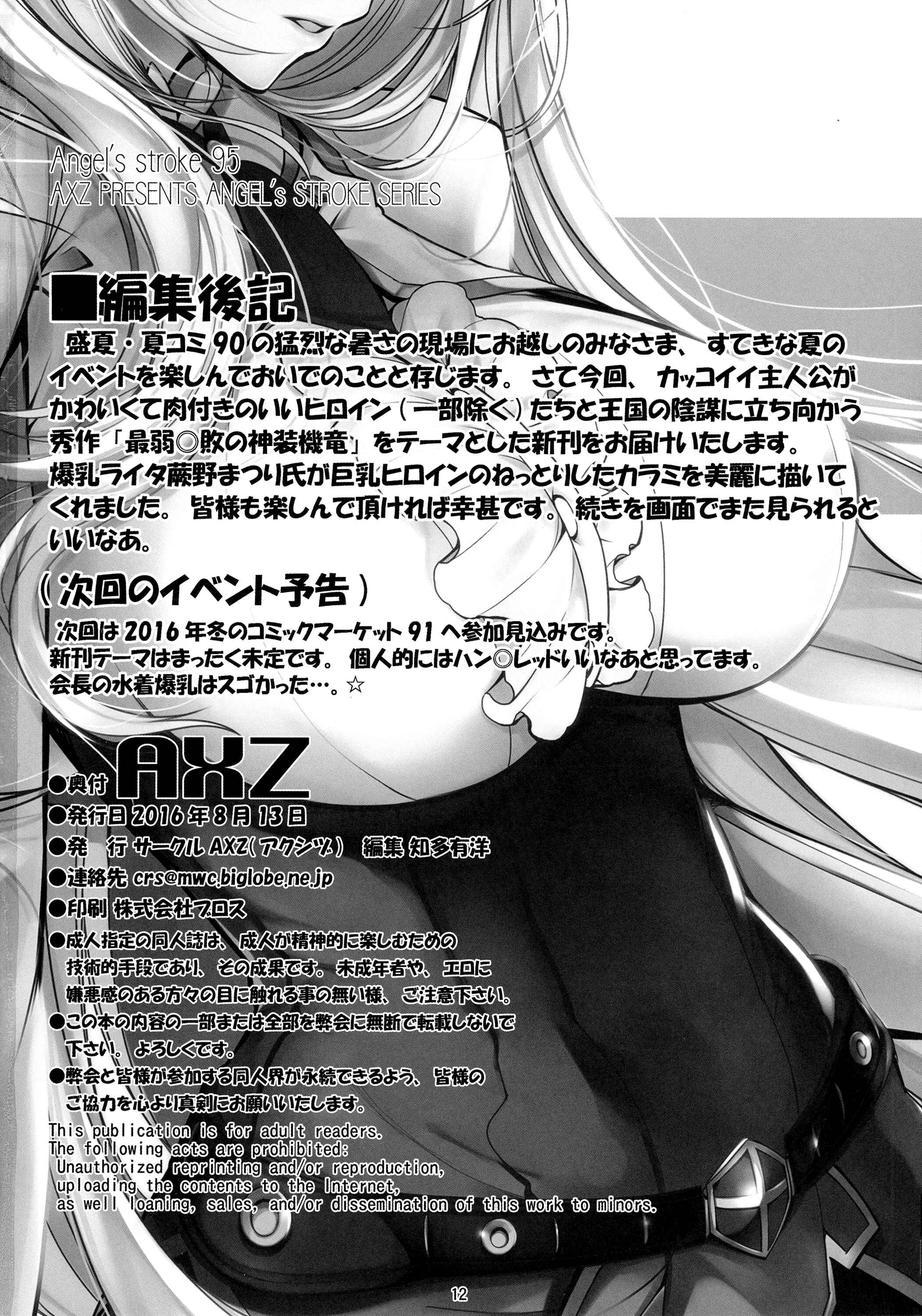 Page 13 Chapter 95 Angels Stroke (Doujinshi)
