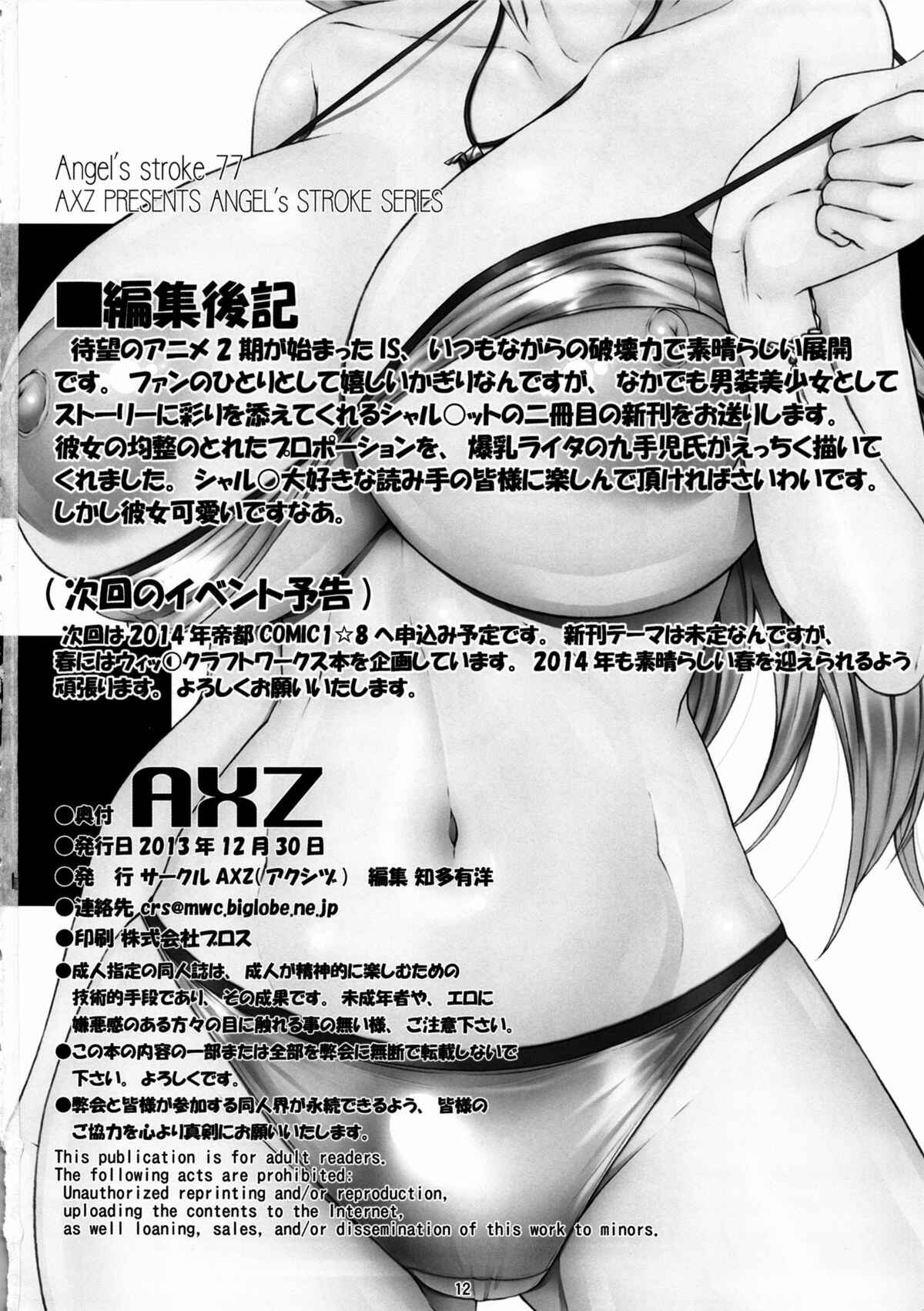 Page 13 Chapter 77 Angels Stroke (Doujinshi)