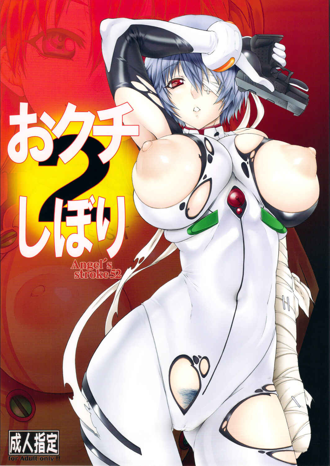 Page 1 Chapter 52 Angels Stroke (Doujinshi)