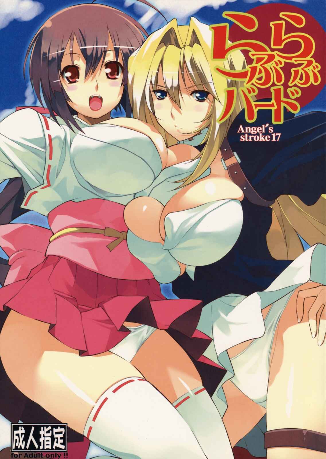 Page 1 Chapter 17 Angels Stroke (Doujinshi)