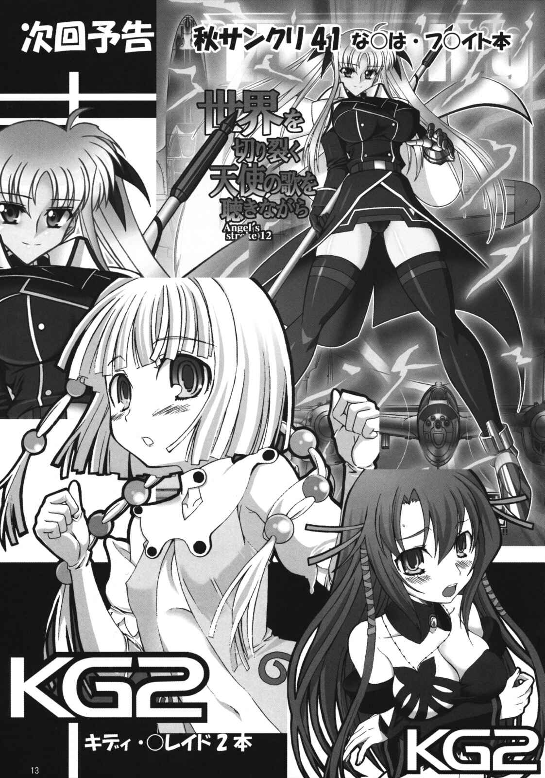 Page 14 Chapter 17 Angels Stroke (Doujinshi)