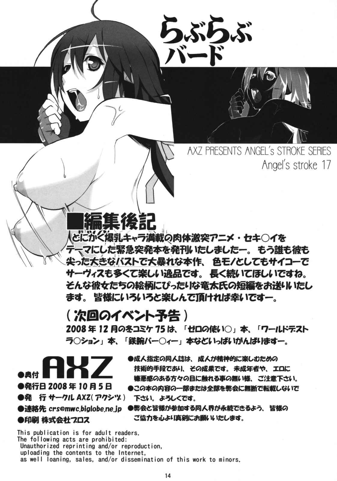 Page 15 Chapter 17 Angels Stroke (Doujinshi)