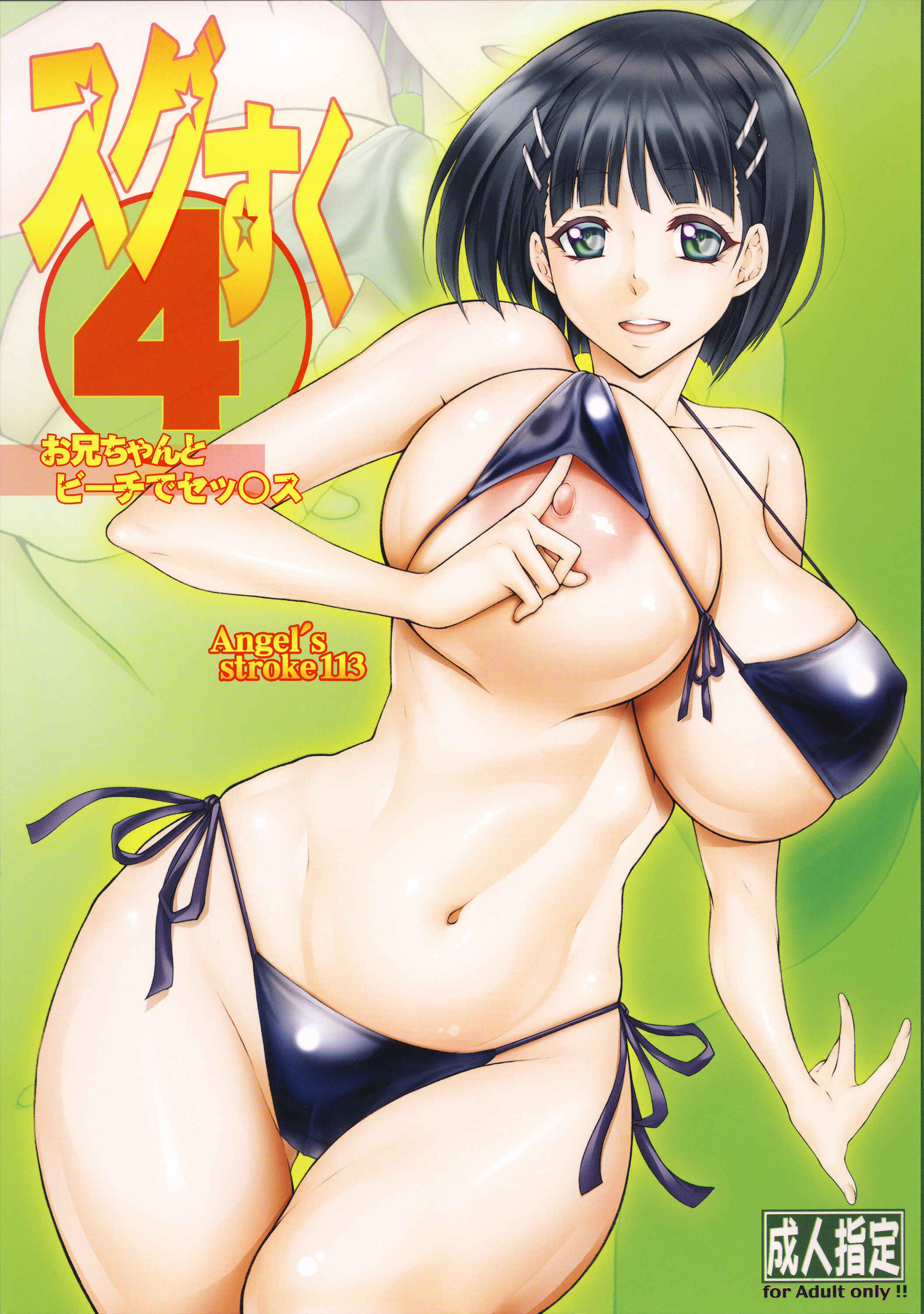 Page 1 Chapter 113 Angels Stroke (Doujinshi)