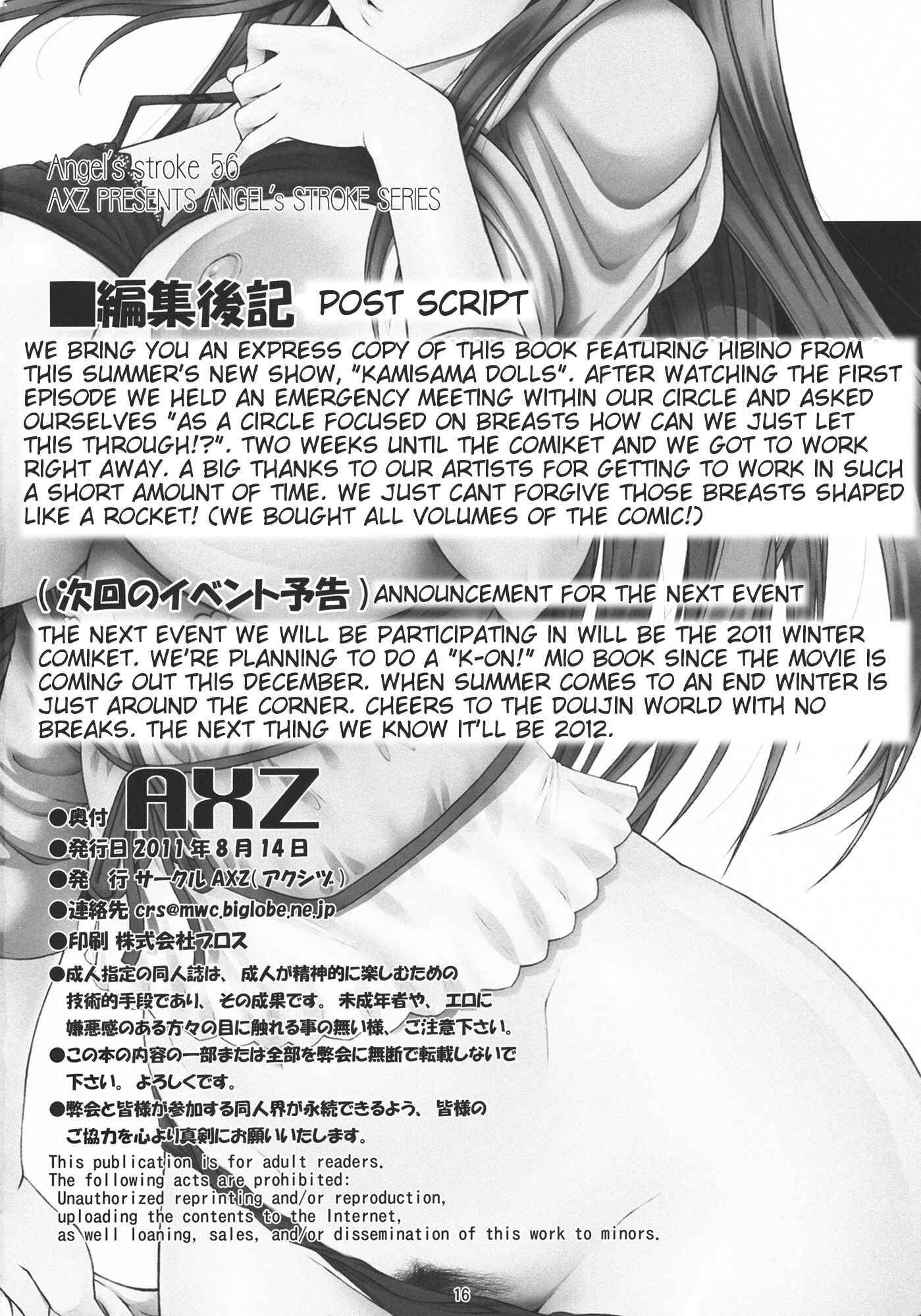 Page 17 Chapter 56 Angels Stroke (Doujinshi)