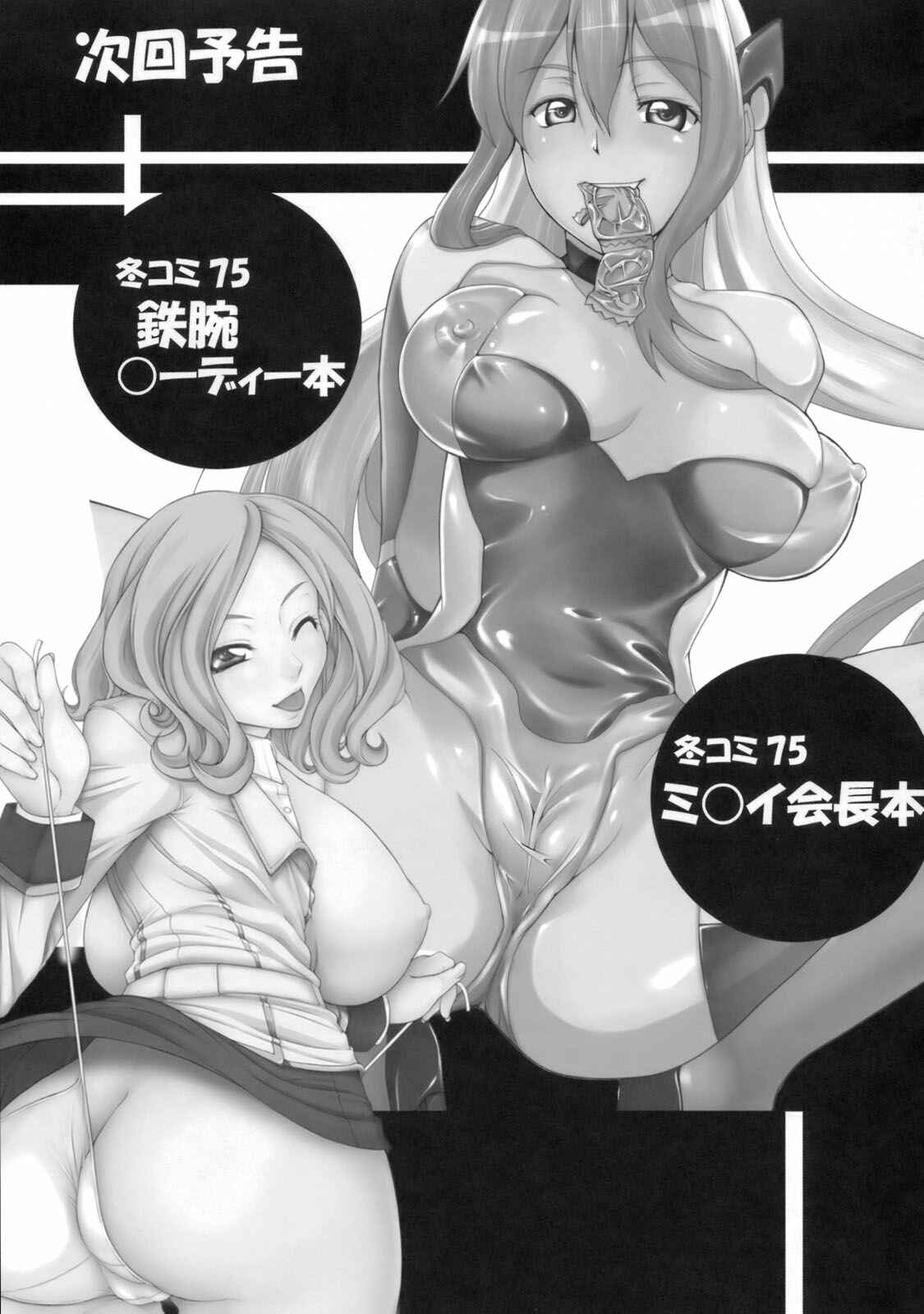 Page 42 Chapter 19 Angels Stroke (Doujinshi)