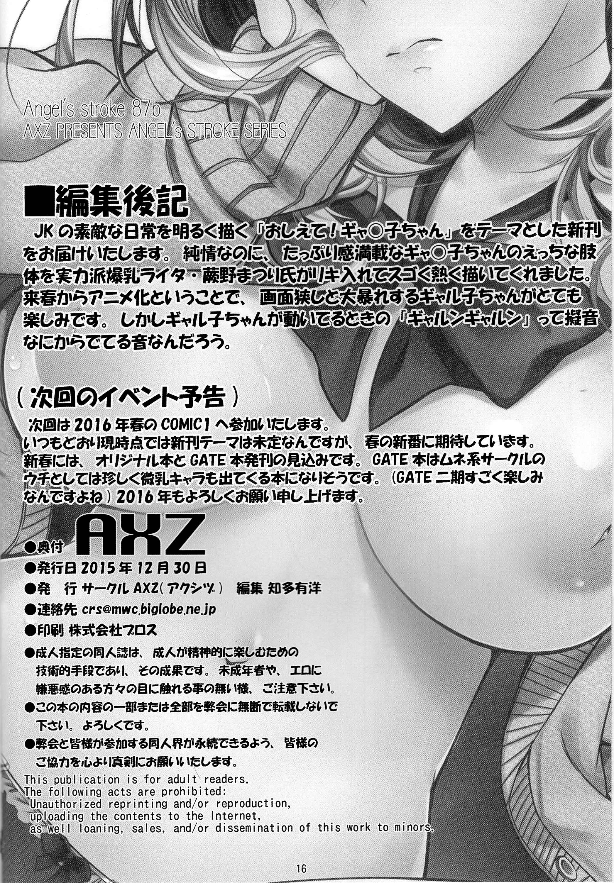 Page 18 Chapter 87.2 Angels Stroke (Doujinshi)