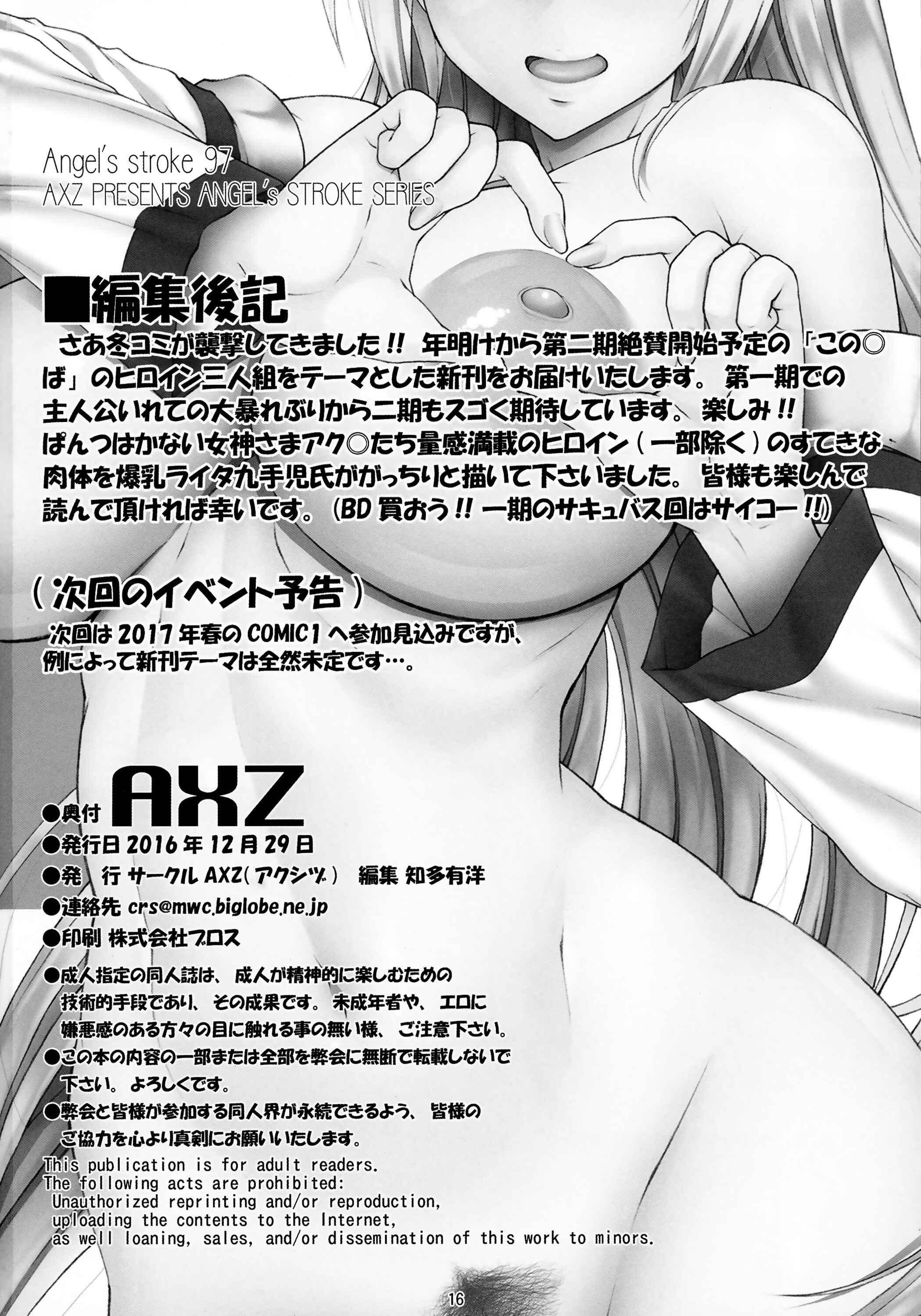 Page 17 Chapter 97 Angels Stroke (Doujinshi)