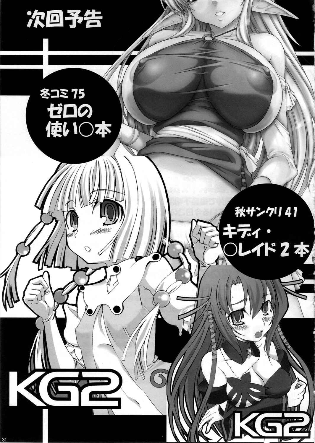 Page 32 Chapter 13 Angels Stroke (Doujinshi)