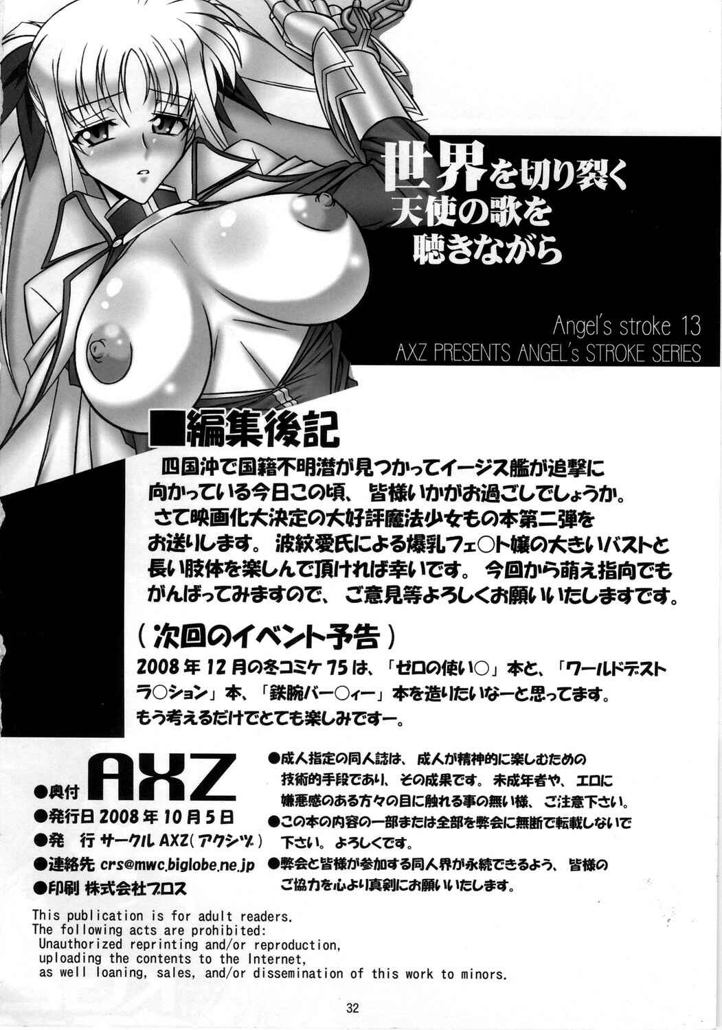 Page 33 Chapter 13 Angels Stroke (Doujinshi)