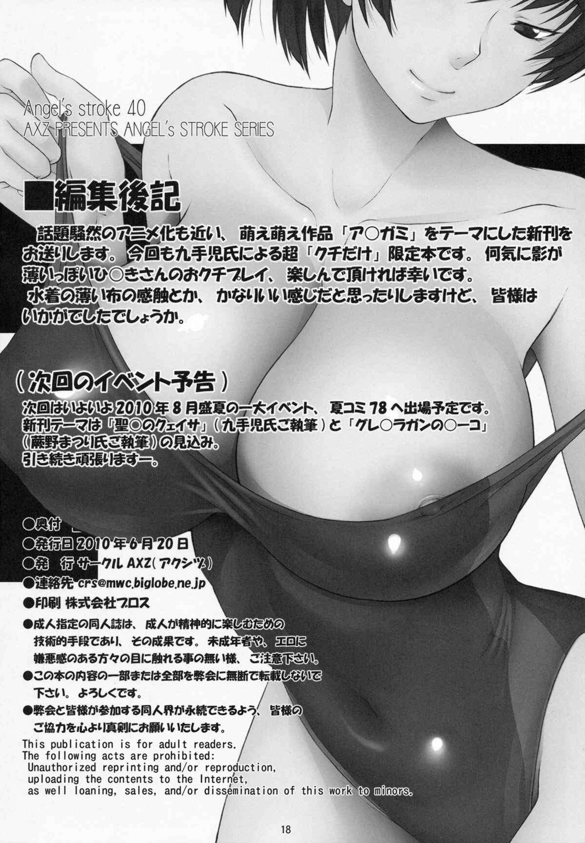 Page 19 Chapter 40 Angels Stroke (Doujinshi)