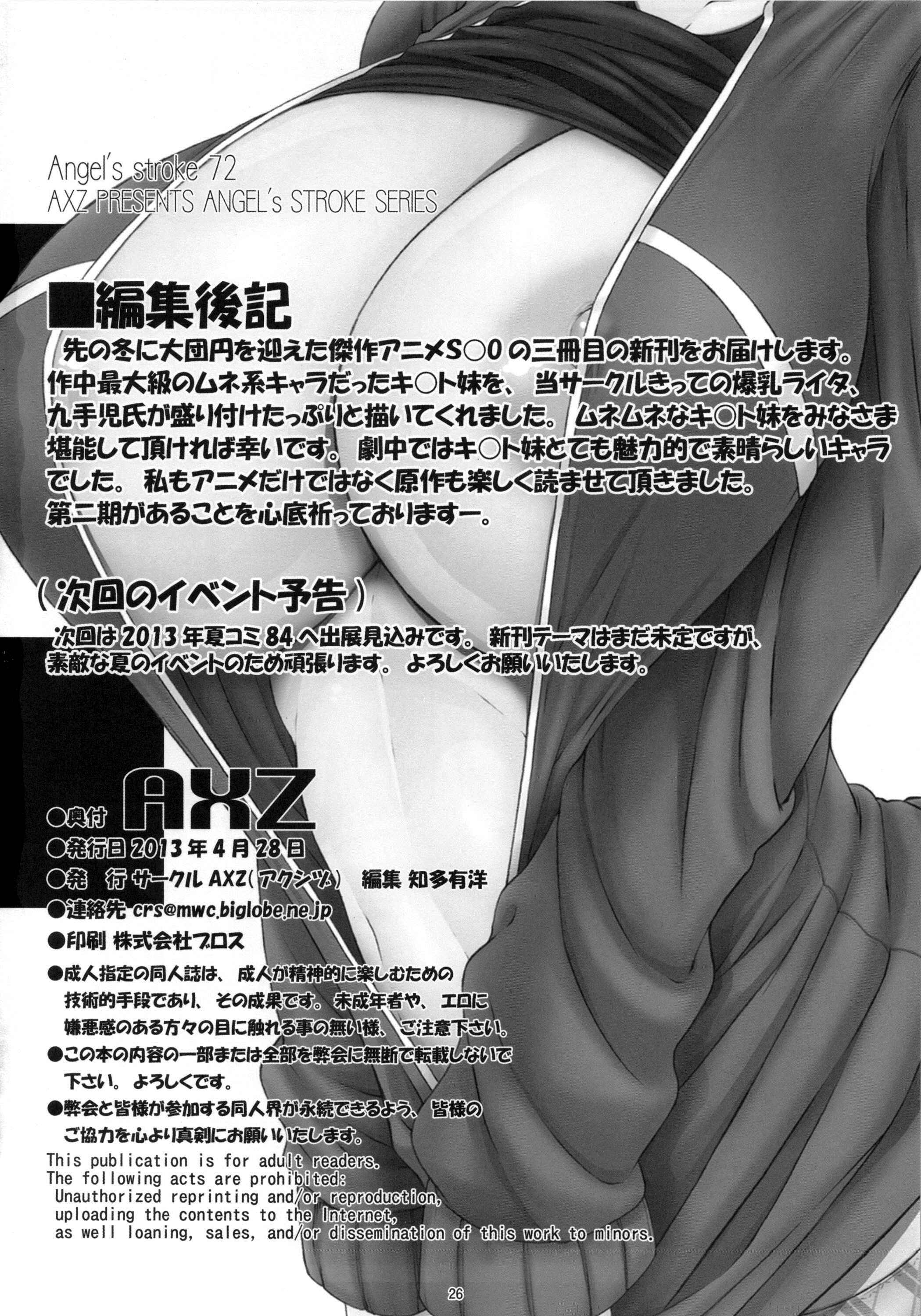 Page 27 Chapter 72 Angels Stroke (Doujinshi)