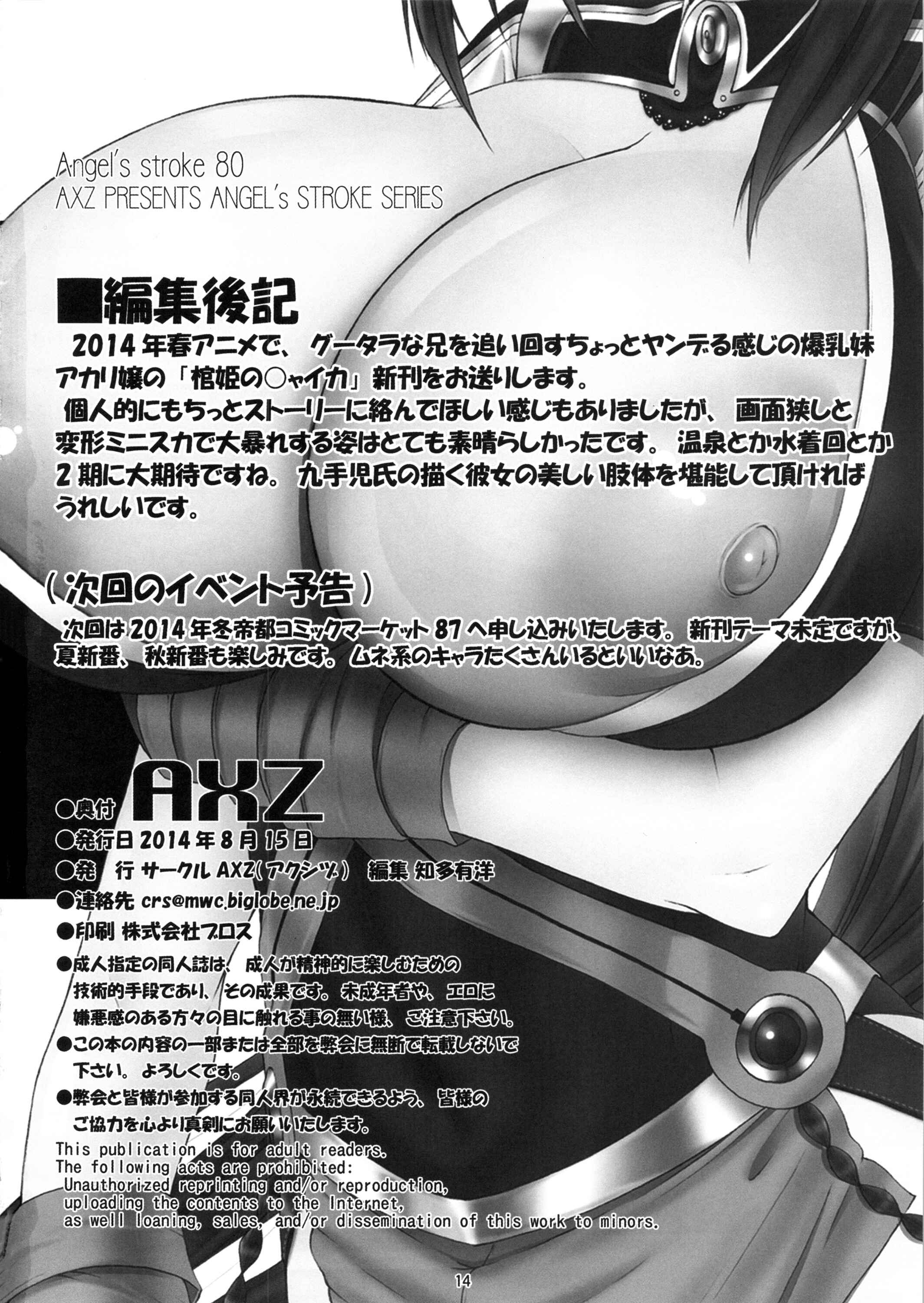 Page 15 Chapter 80 Angels Stroke (Doujinshi)