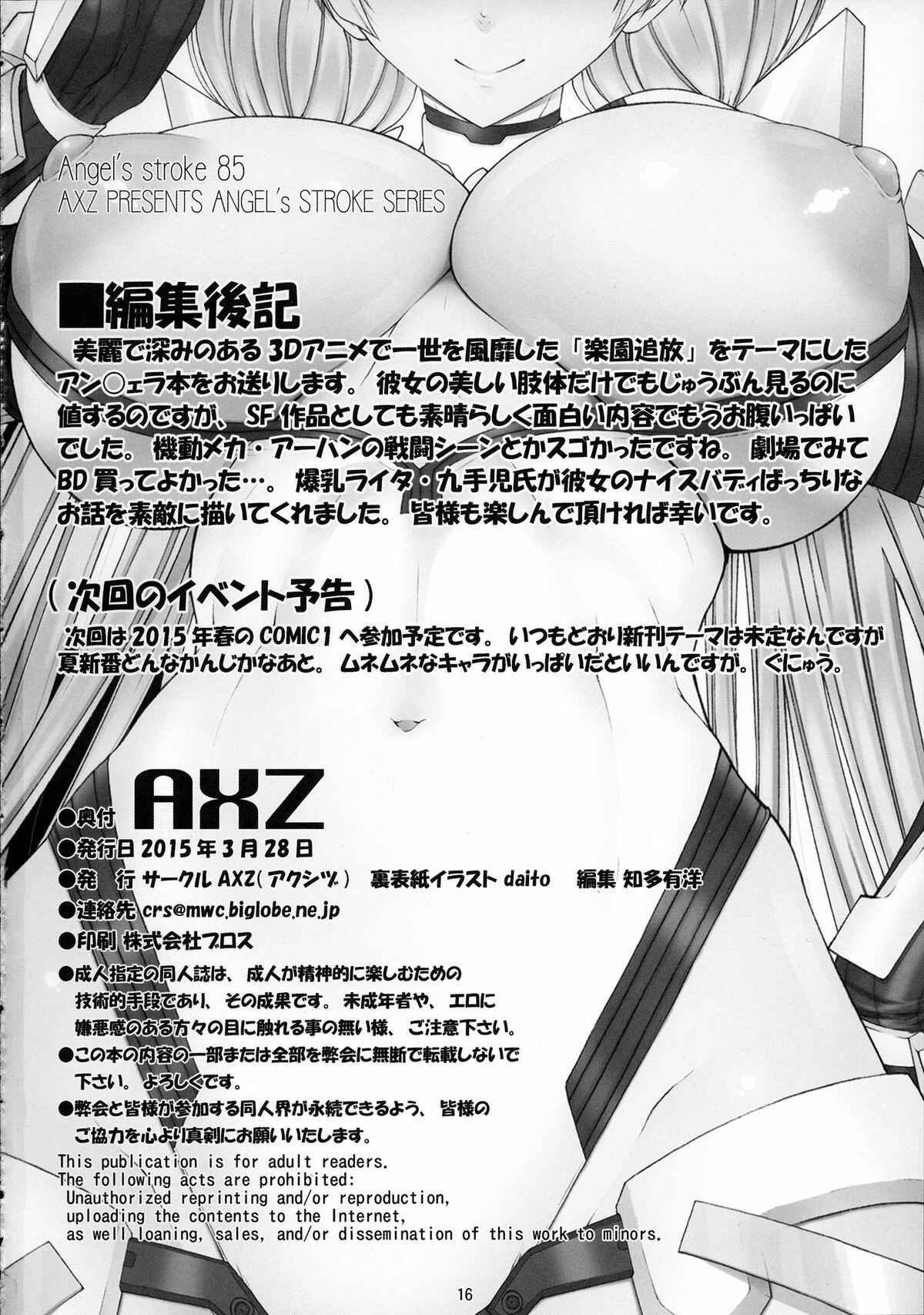 Page 17 Chapter 85 Angels Stroke (Doujinshi)