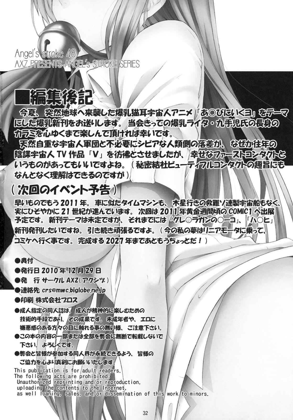 Page 33 Chapter 48 Angels Stroke (Doujinshi)