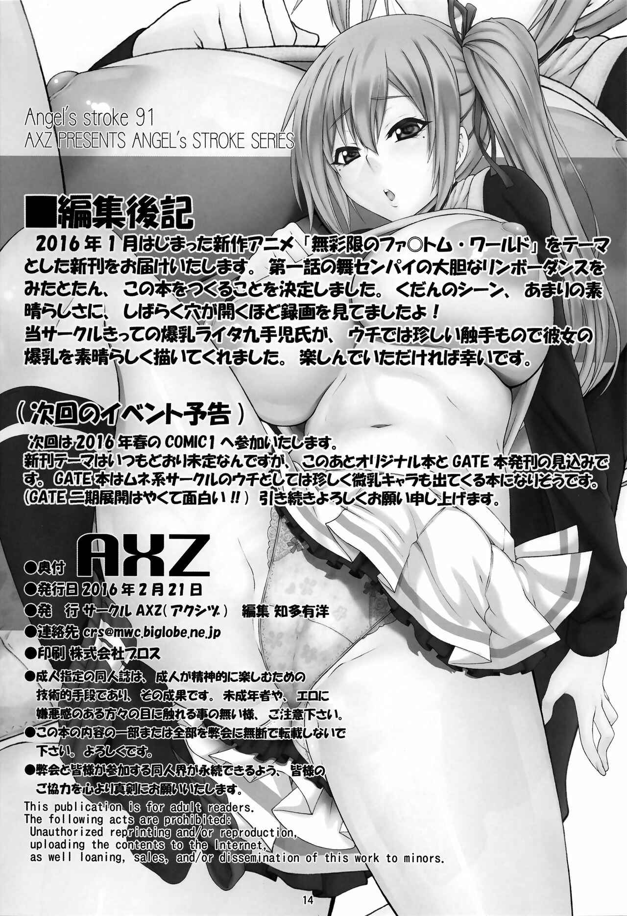 Page 15 Chapter 91 Angels Stroke (Doujinshi)