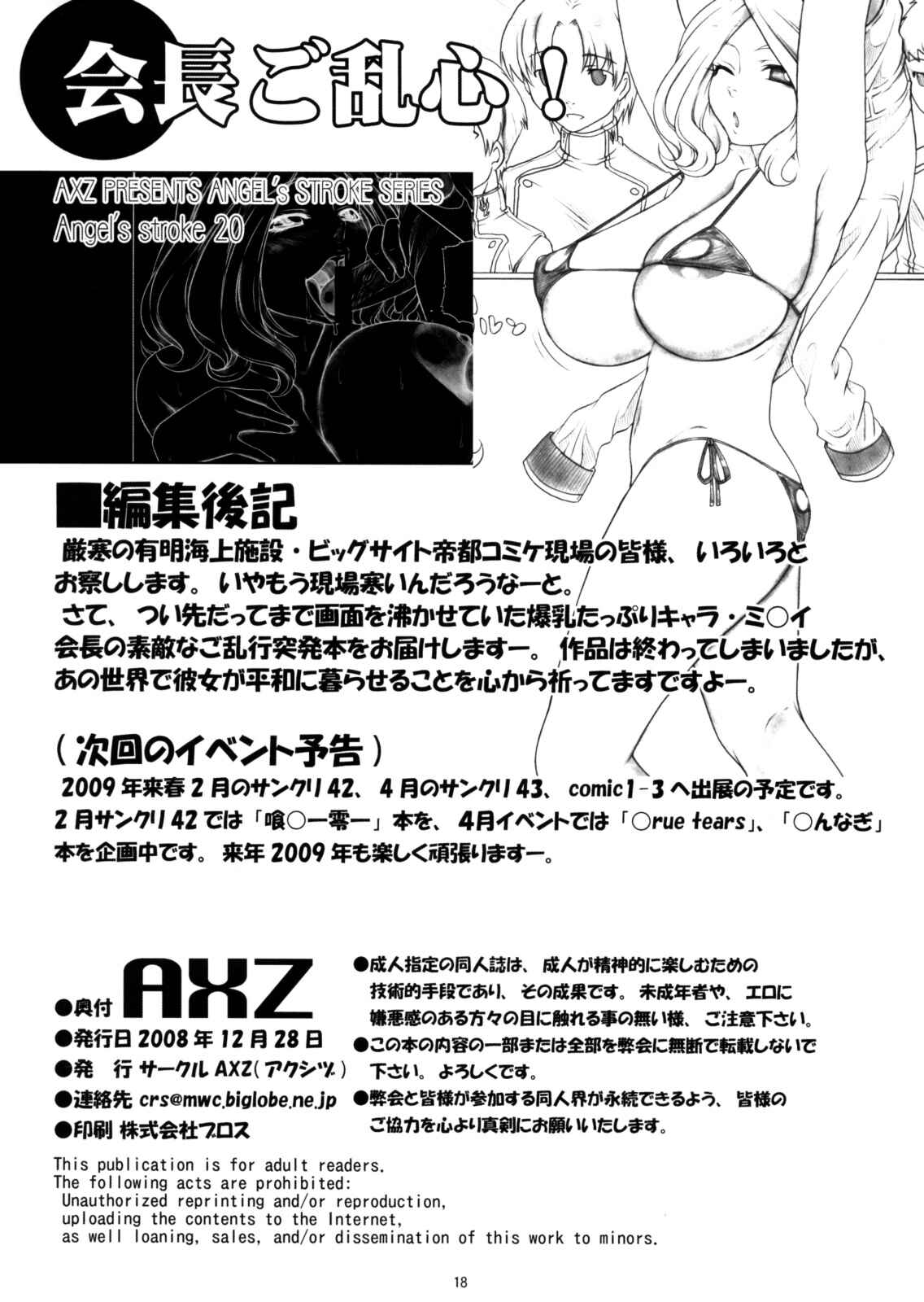 Page 19 Chapter 20 Angels Stroke (Doujinshi)