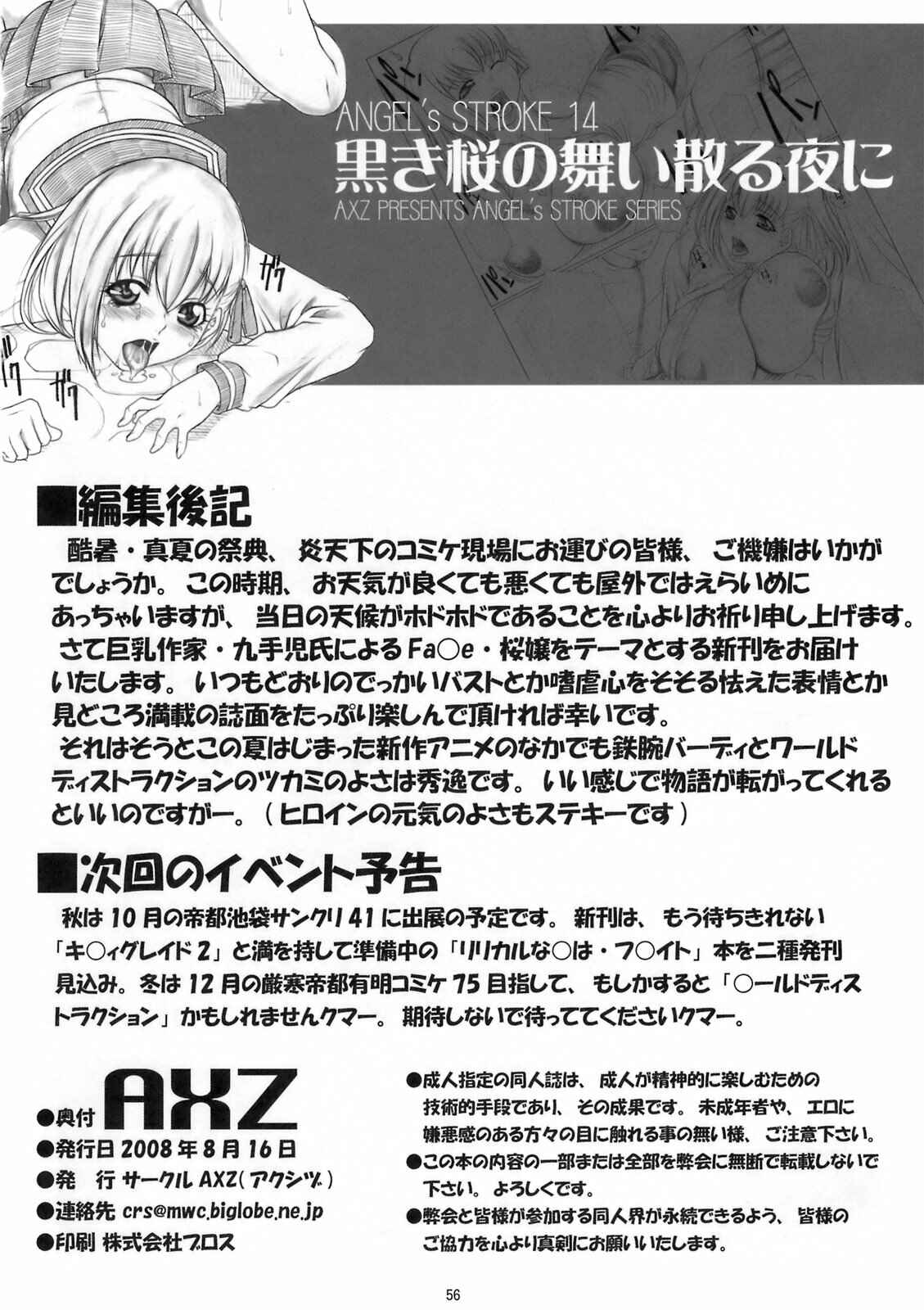 Page 56 Chapter 14 Angels Stroke (Doujinshi)