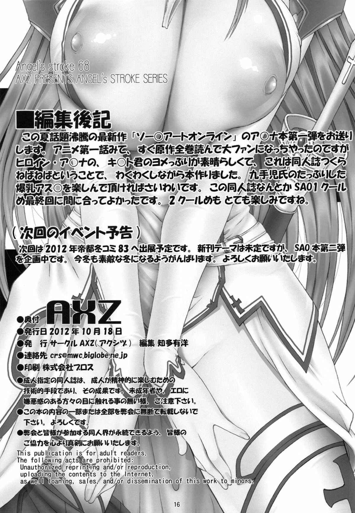 Page 17 Chapter 68 Angels Stroke (Doujinshi)