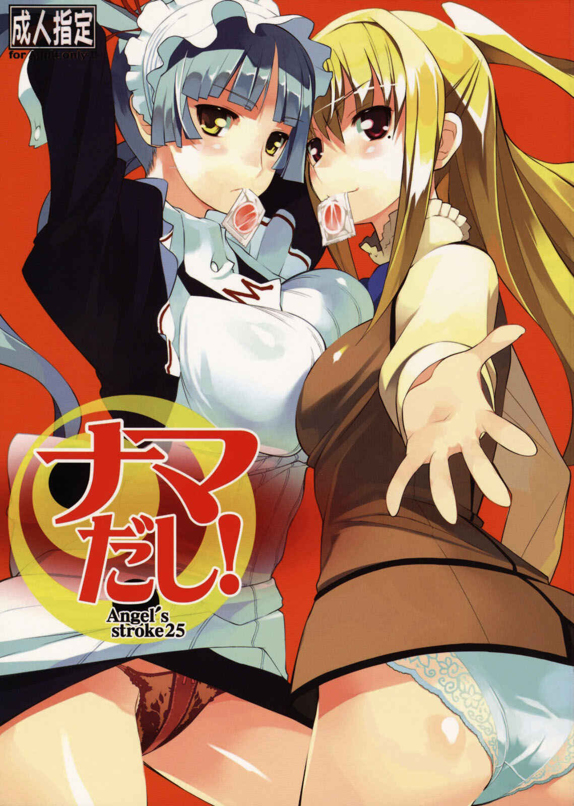 Page 1 Chapter 25 Angels Stroke (Doujinshi)