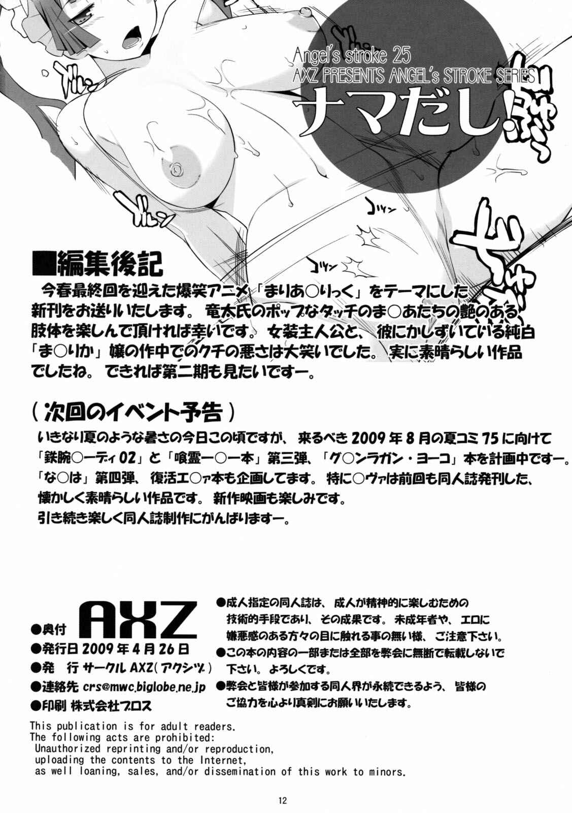 Page 13 Chapter 25 Angels Stroke (Doujinshi)