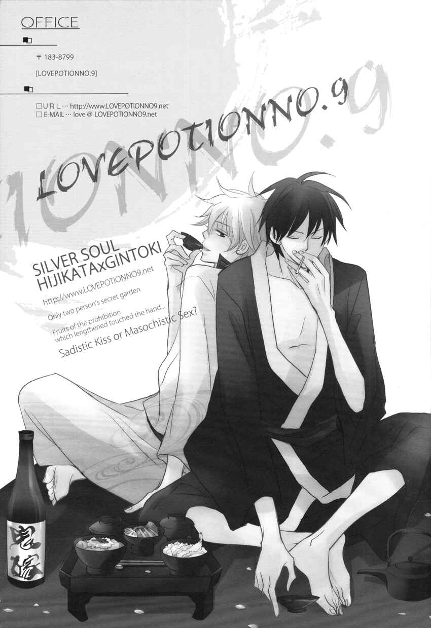 Page 26 Chapter Unknown_1232 Gintama - Fake (Doujinshi)