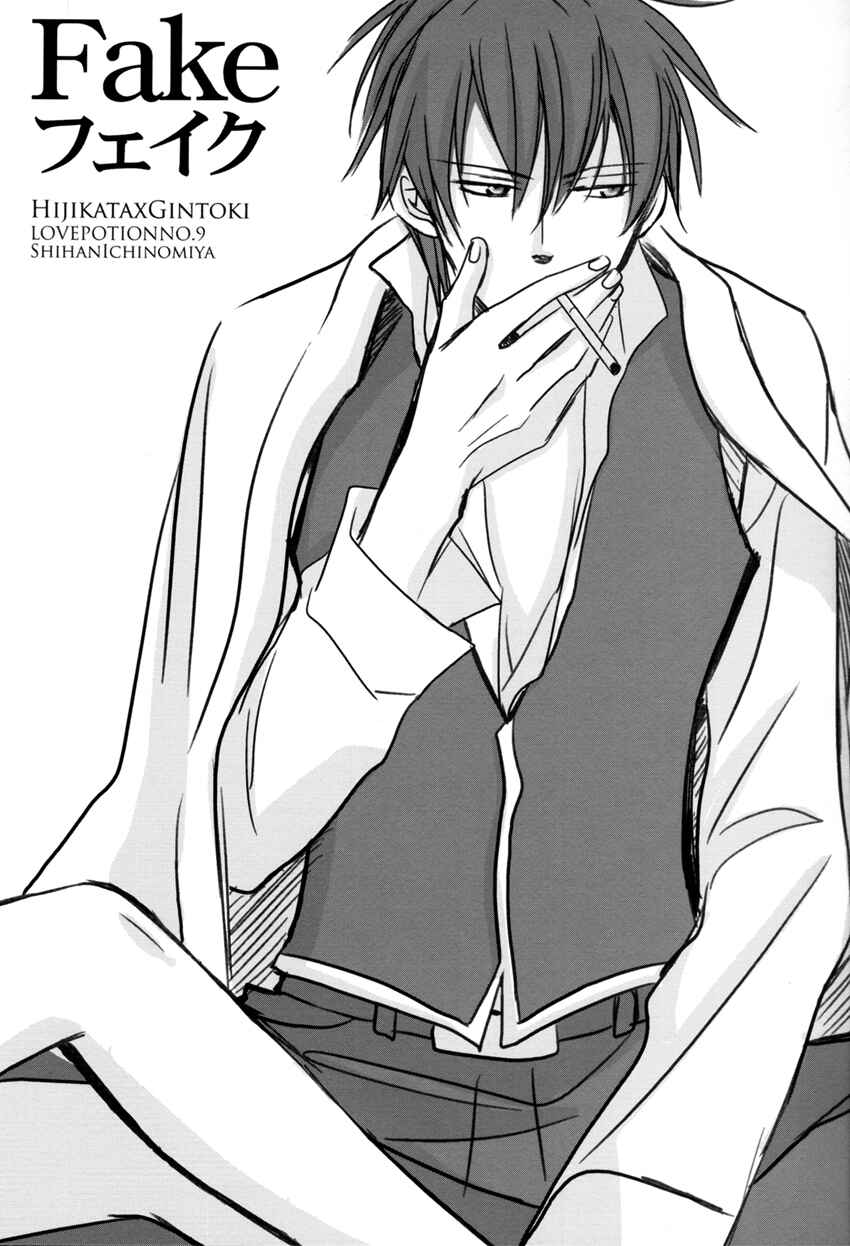 Page 4 Chapter Unknown_1232 Gintama - Fake (Doujinshi)