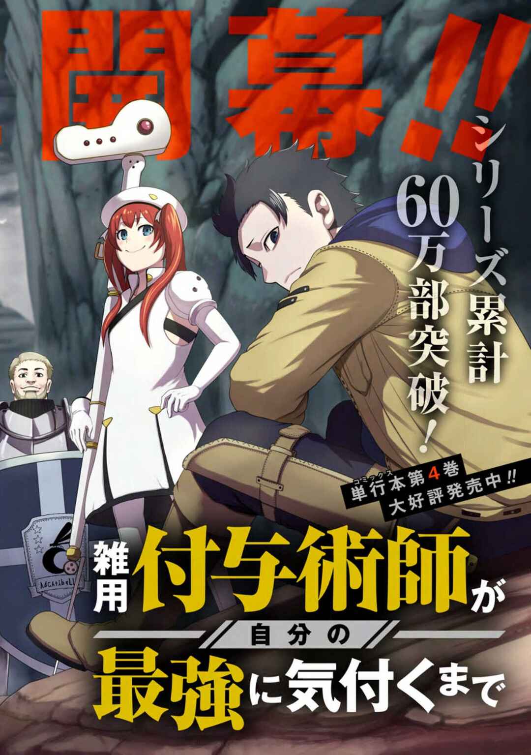 Page 2 Chapter 20 Zatsuyou Fuyo Jutsushi ga Jibun no Saikyou ni Kizuku made