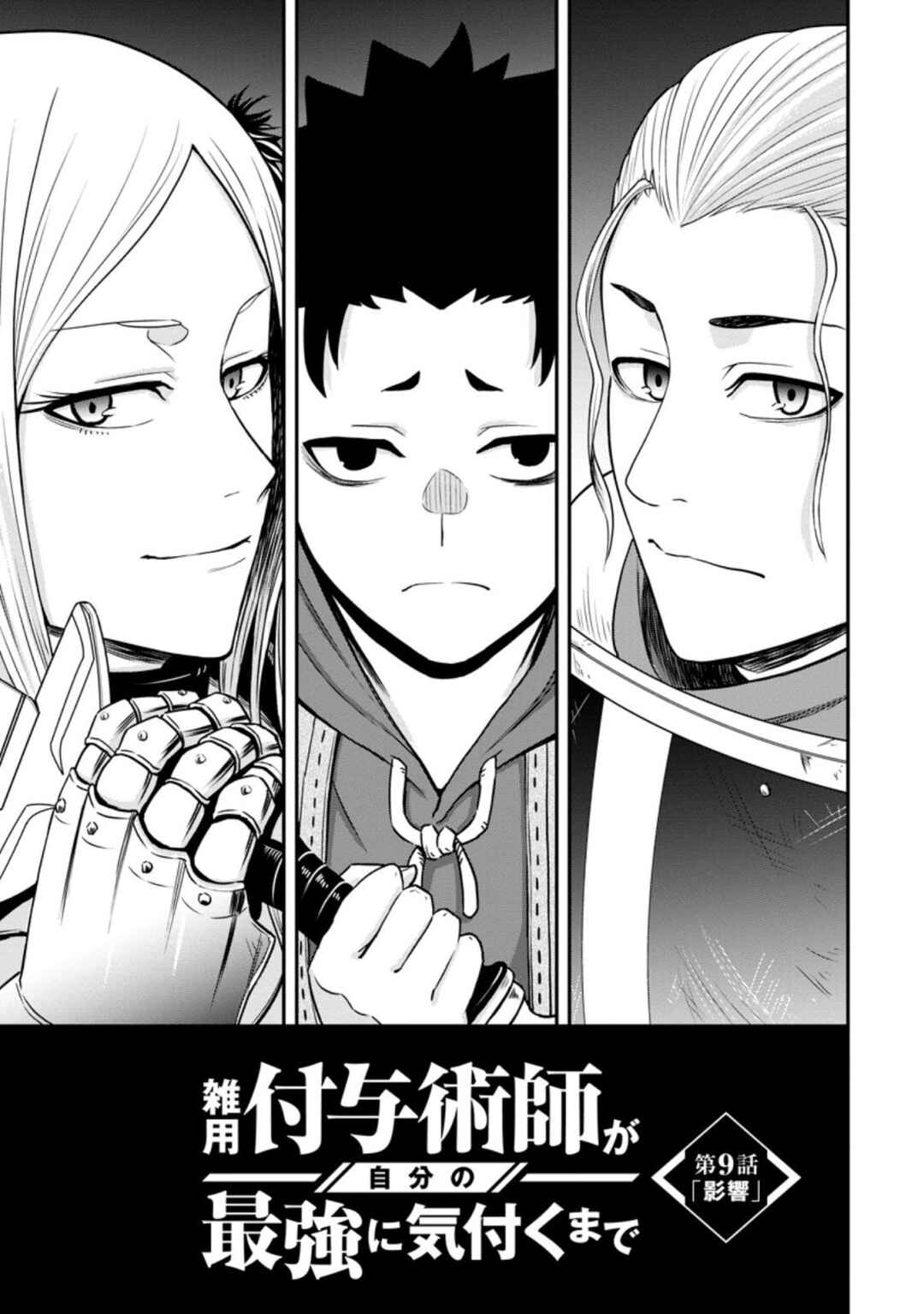 Page 4 Chapter 9 Zatsuyou Fuyo Jutsushi ga Jibun no Saikyou ni Kizuku made