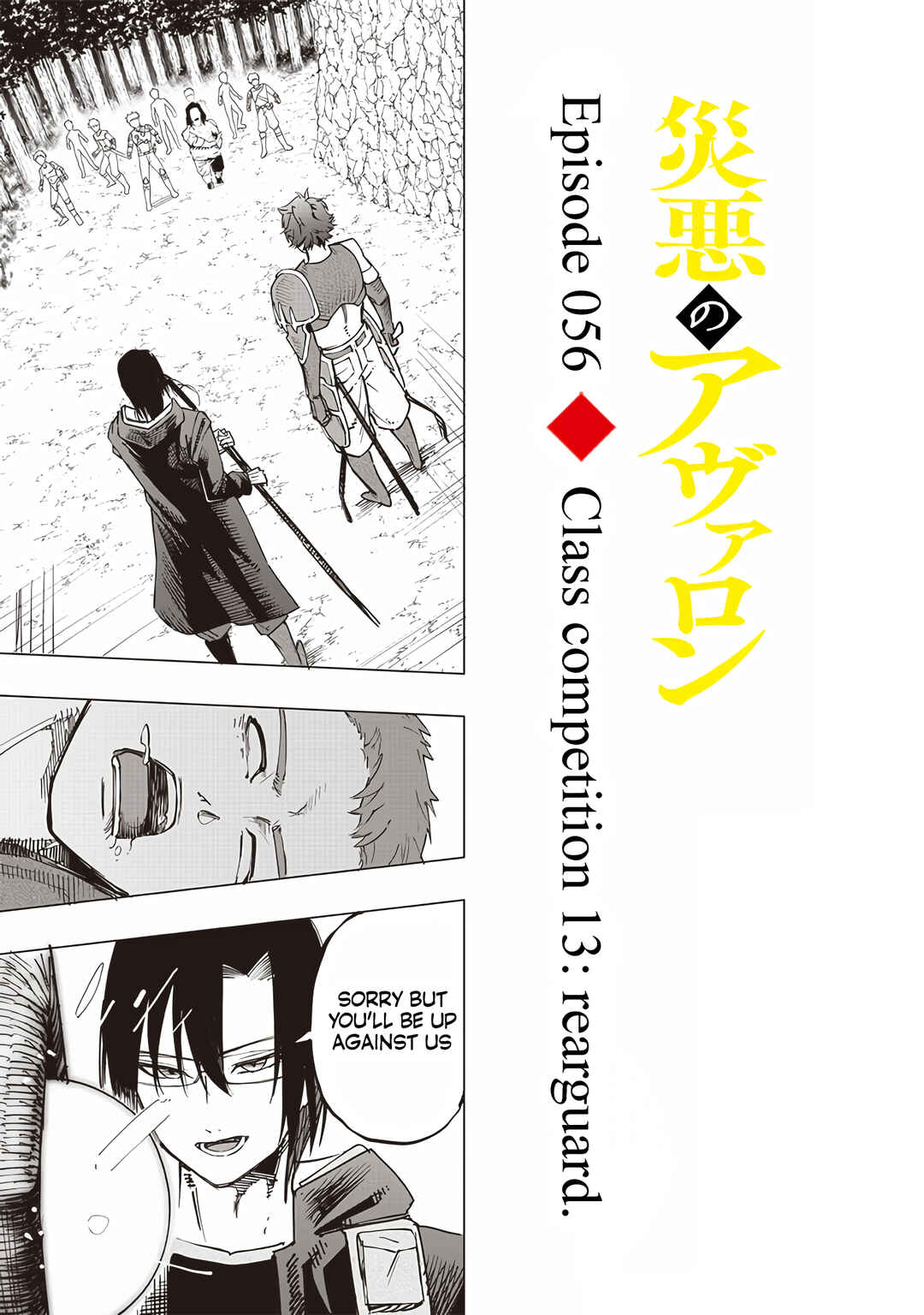 Page 3 Chapter 56 Wazawai no Avalon ~Game Saijaku no Akuyaku Debu ni Teni Shita kedo, Ore dake Yasereba Tsuyokute New Game na Sekai datta no de, Saisoku Level Up & Hametsu Flag Kaihi de Kage no Eiyuu wo Mezashimasu~